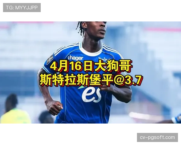 斯特拉斯堡迎战南特，主场优势能否帮助主队守住积分榜中游位置